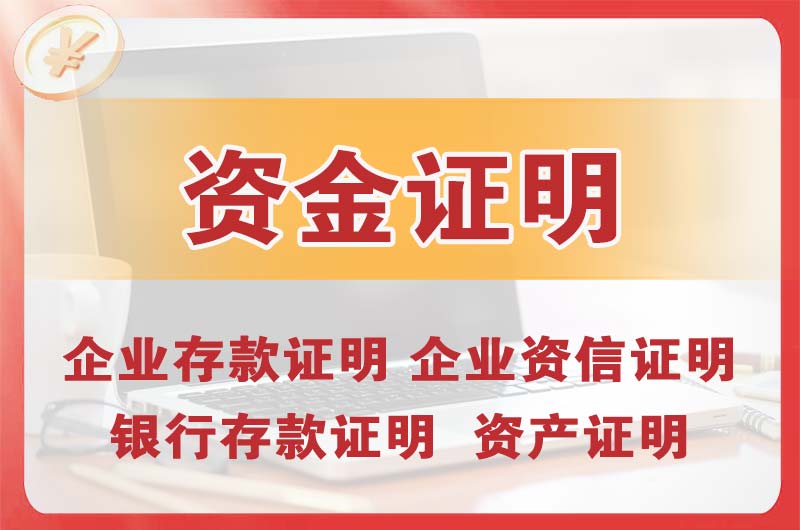 吉林银行存款证明